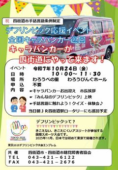 デフリンピックイベント