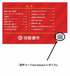 ユニボイス