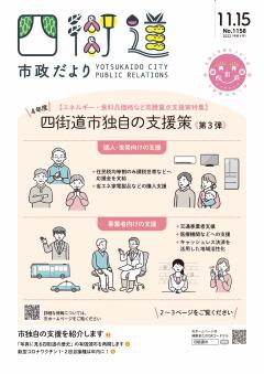 令和4年11月15日号表紙