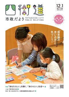 令和4年12月1日号（全16ページ）